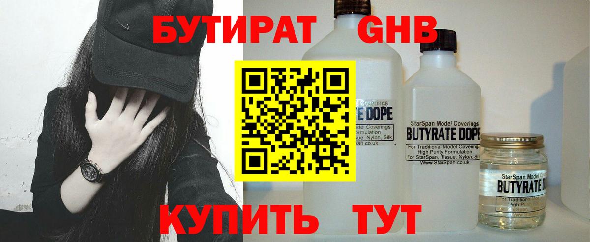 Бутират вода Сафоново