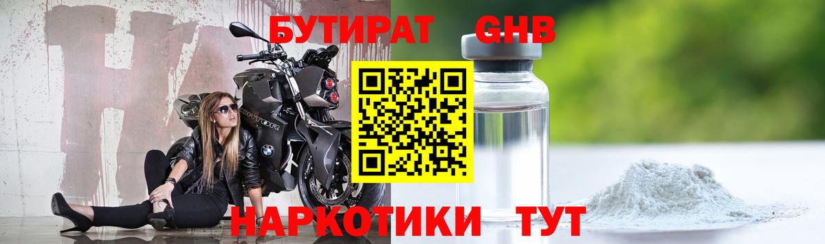 БУТИРАТ оксана  Вход с VPN  Сафоново 