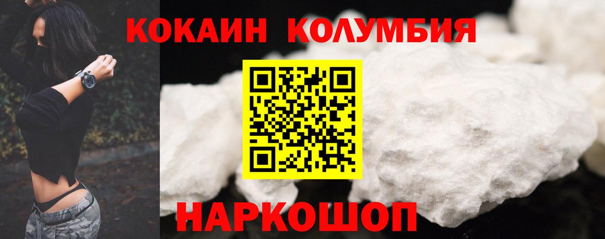 КОКАИН Колумбийский Сафоново