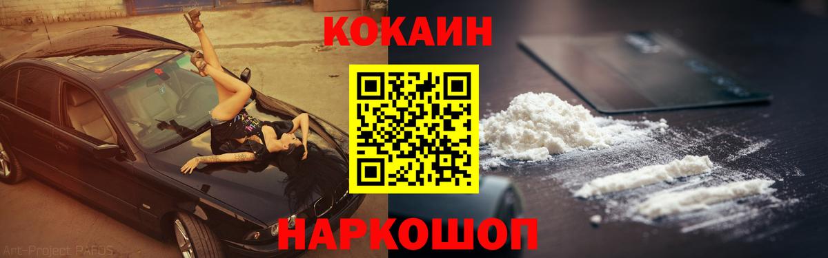 COCAIN FishScale  Вход с VPN  Сафоново  COCAIN Перу 